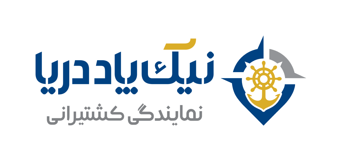 شرکت حمل و نقل بین المللی نیک پاد