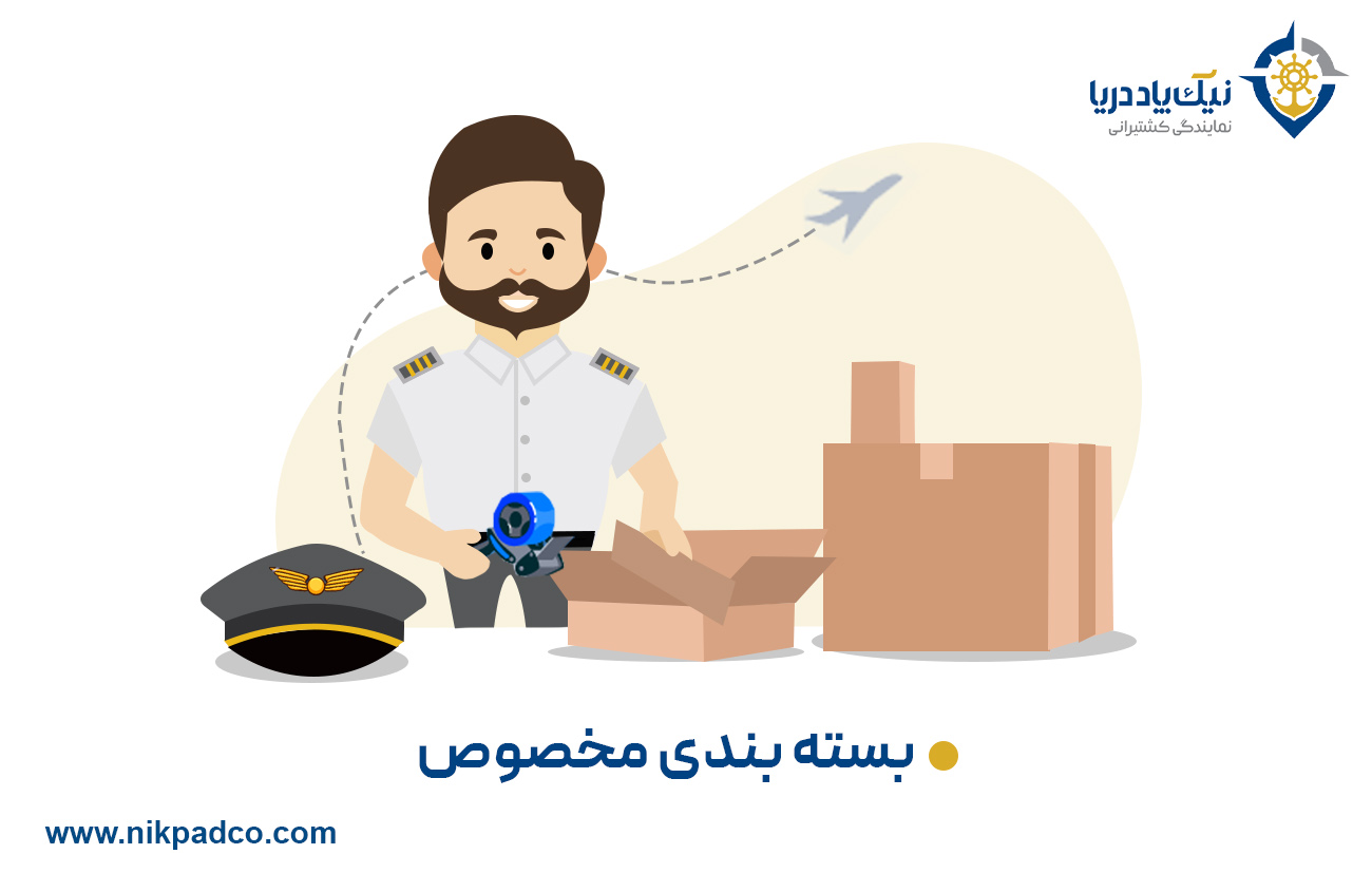 گام سوم: بسته­‌بندی مخصوص