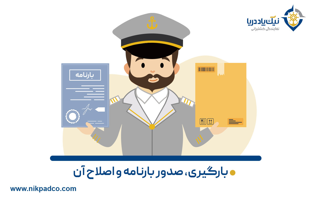 صدور بارنامه