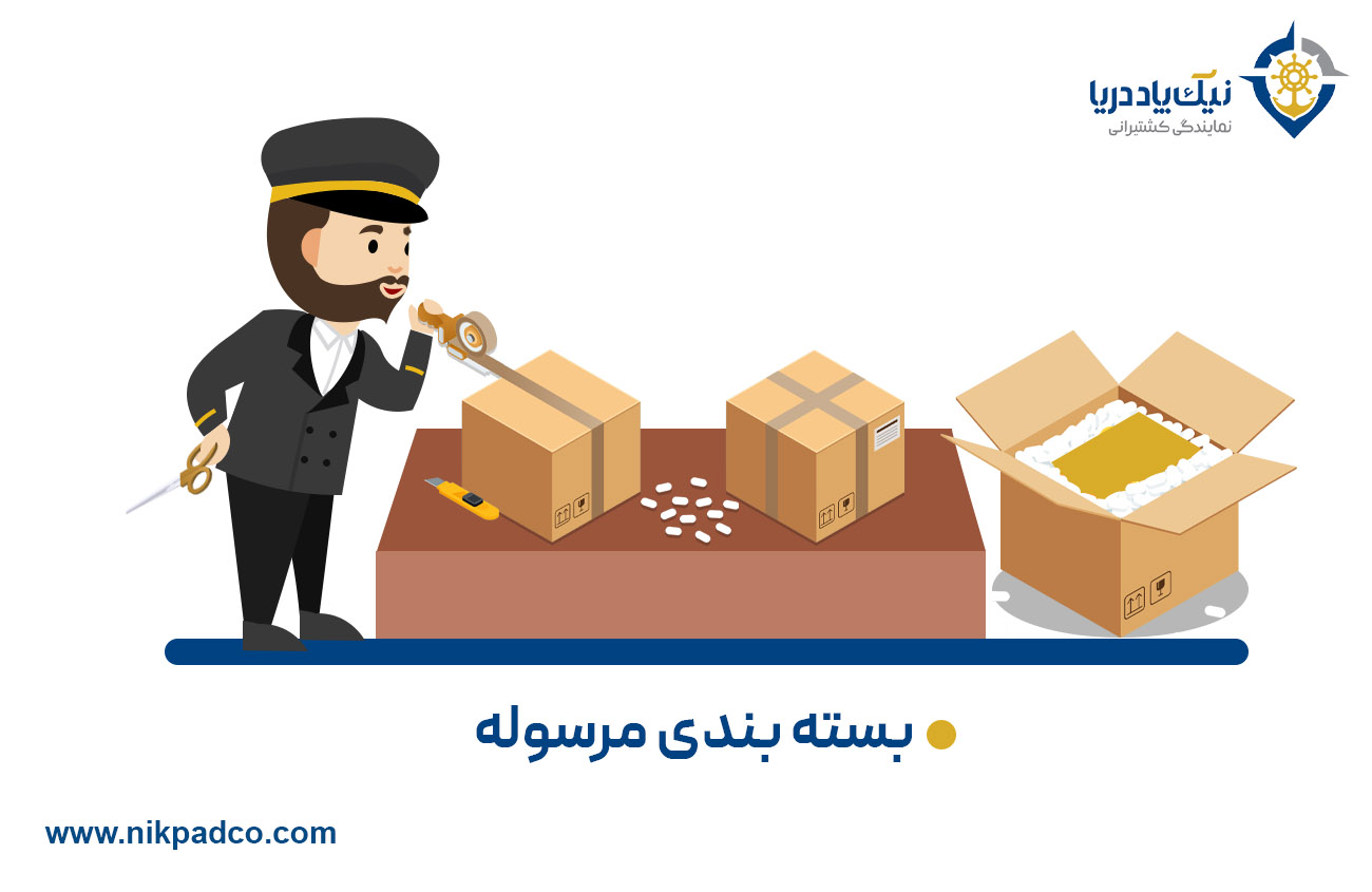 بسته بندی مرسوله ریلی