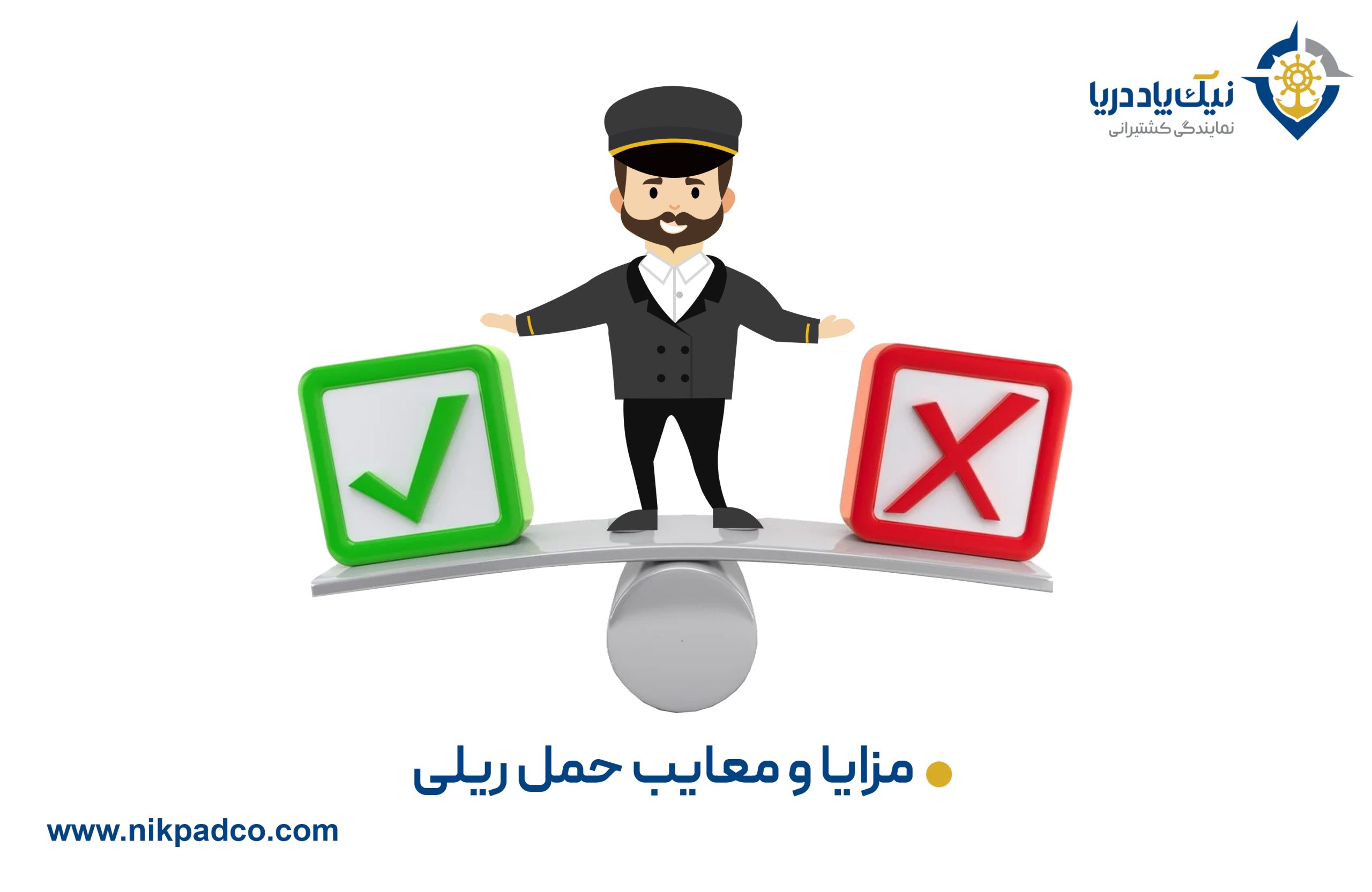 معایب و مزایای حمل و نقل ریلی