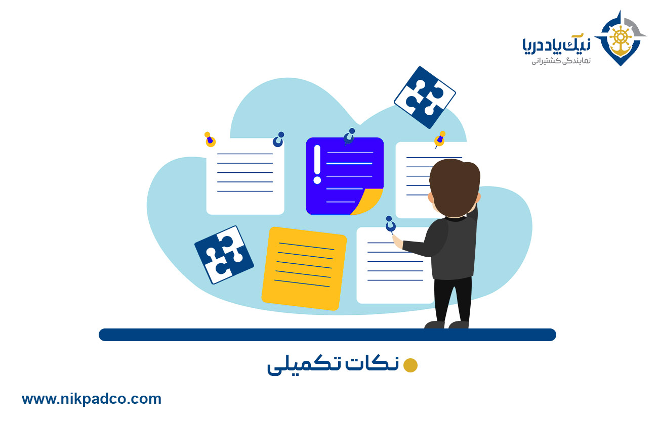 نکات تکمیلی ریلی