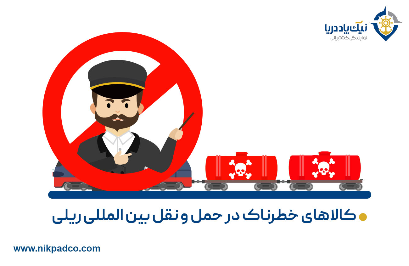 کالاهای خطرناک