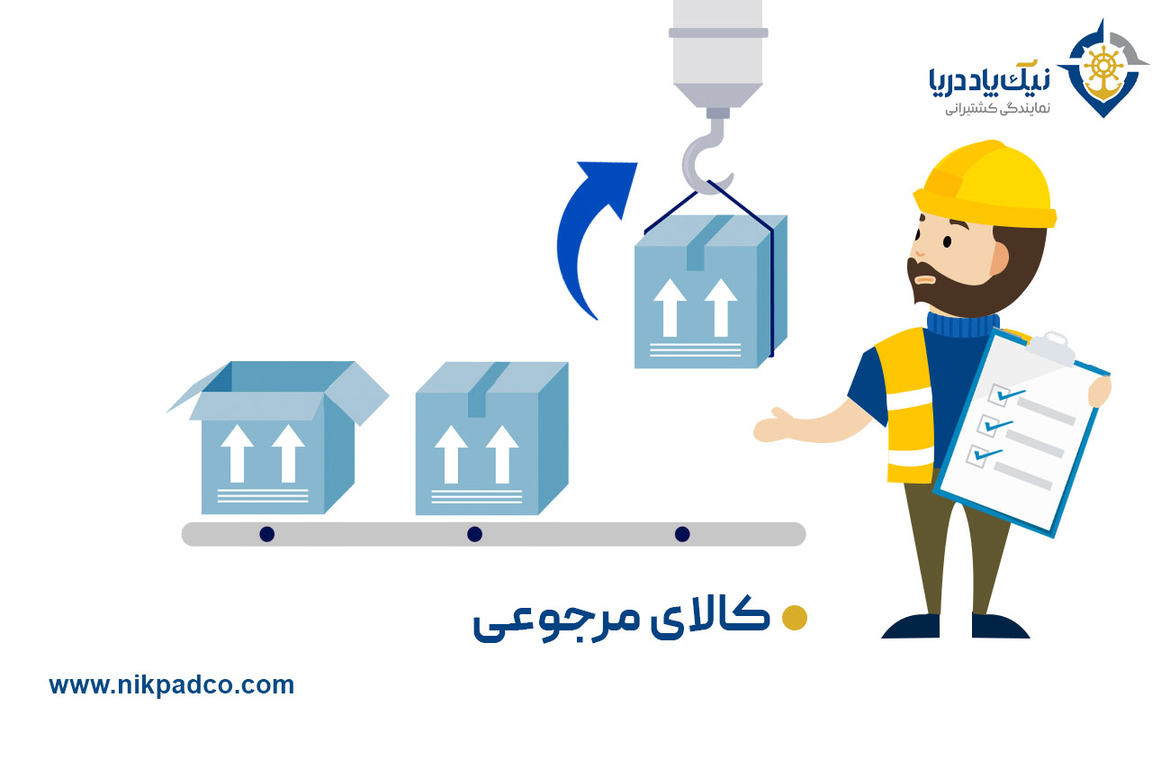 کالای مرجوعی