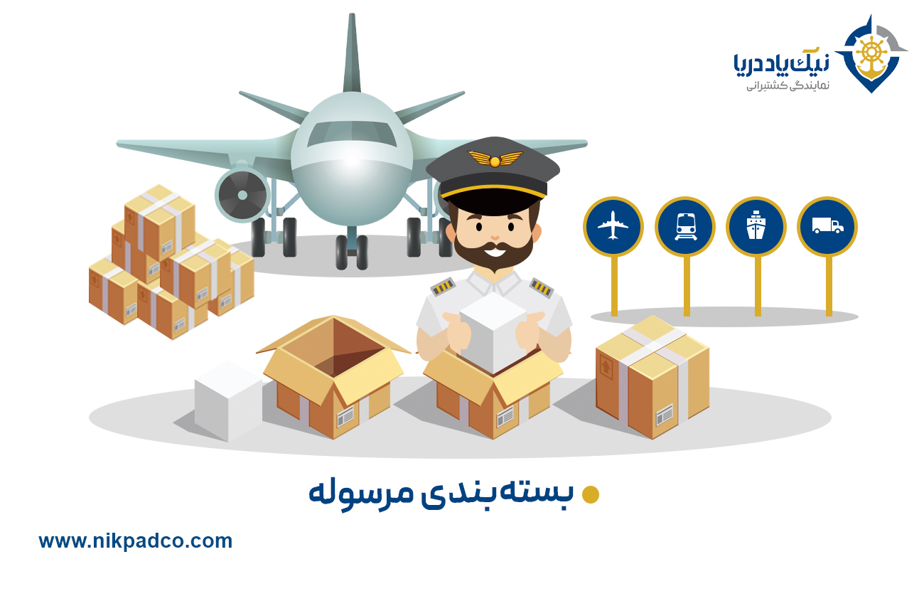 بسته‌­بندی مرسوله