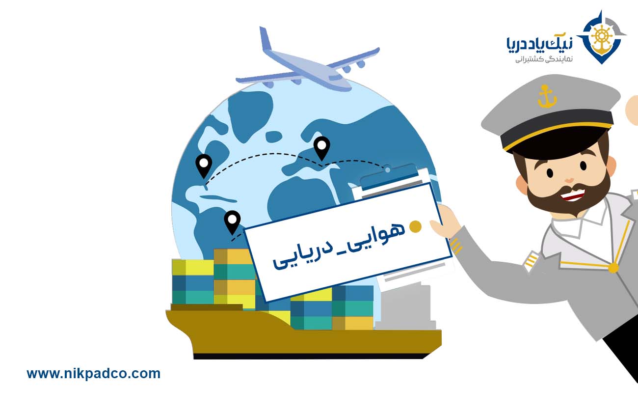 دریایی-هوایی