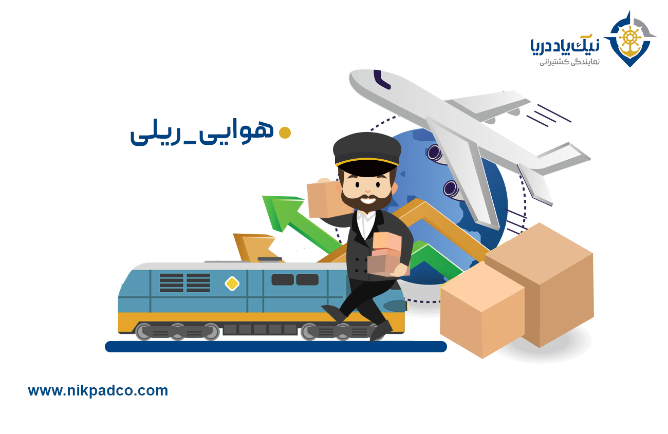 ریلی-هوایی