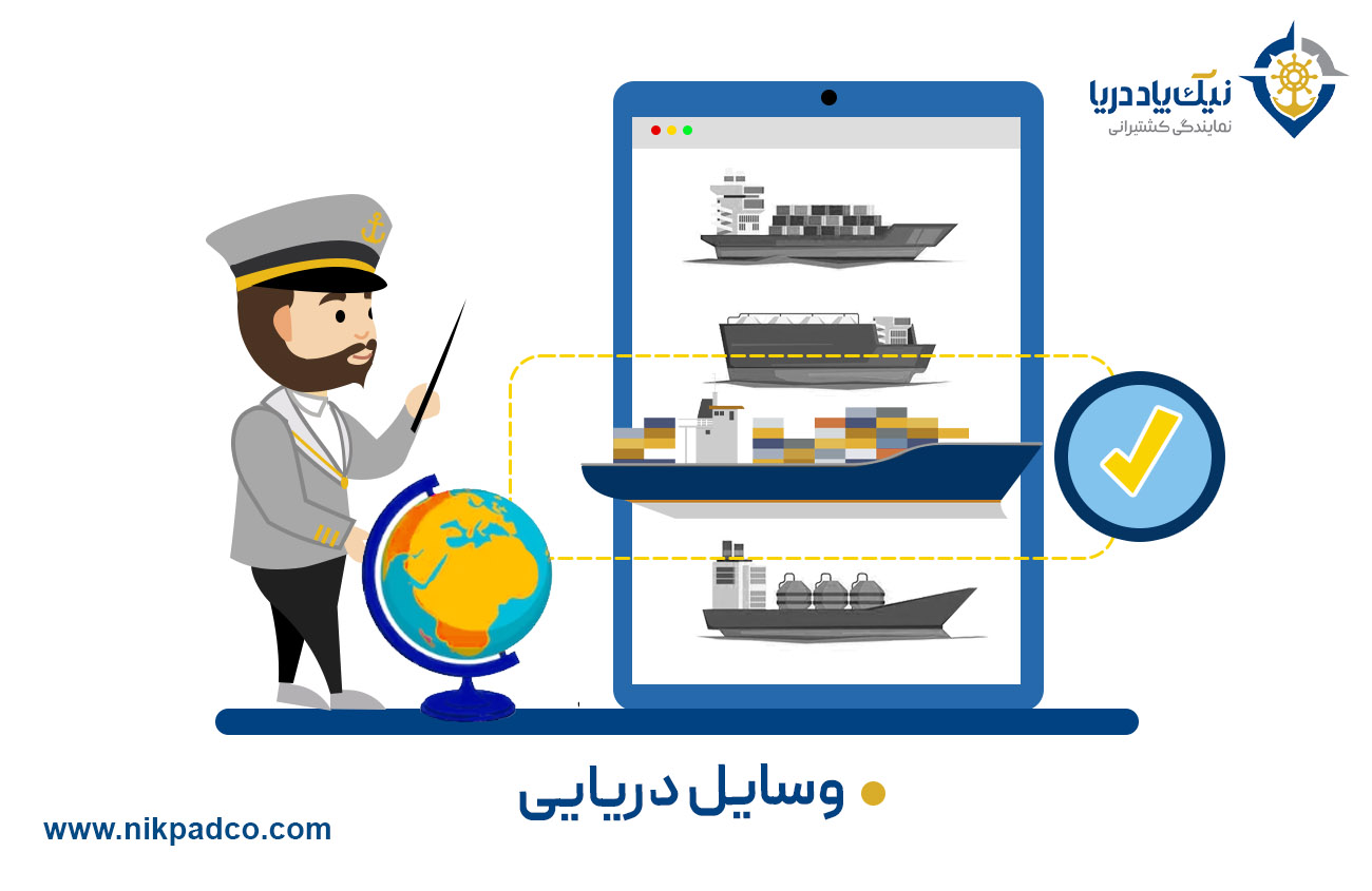 وسایل دریایی