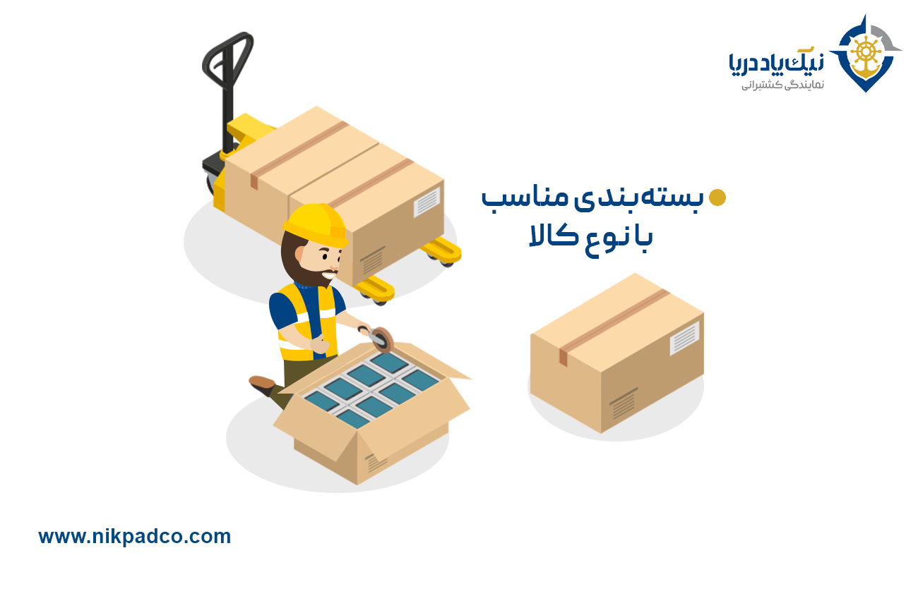 بسته‌بندی متناسب با نوع کالا