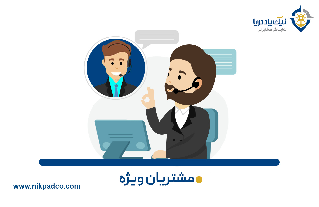 مشتریان ویژه