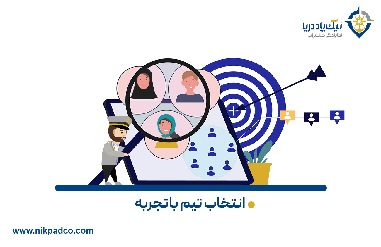 انتخاب تیم با تجربه