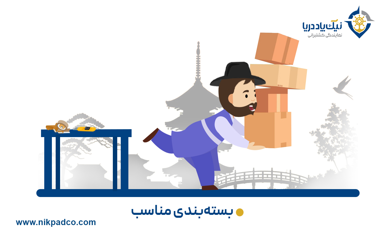 ۴. بسته‌بندی مناسب