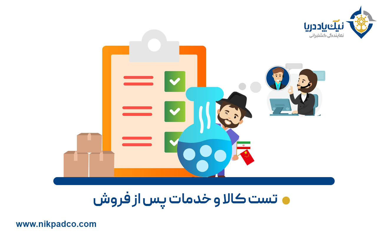 ۱۱. تست کالا و خدمات پس از فروش