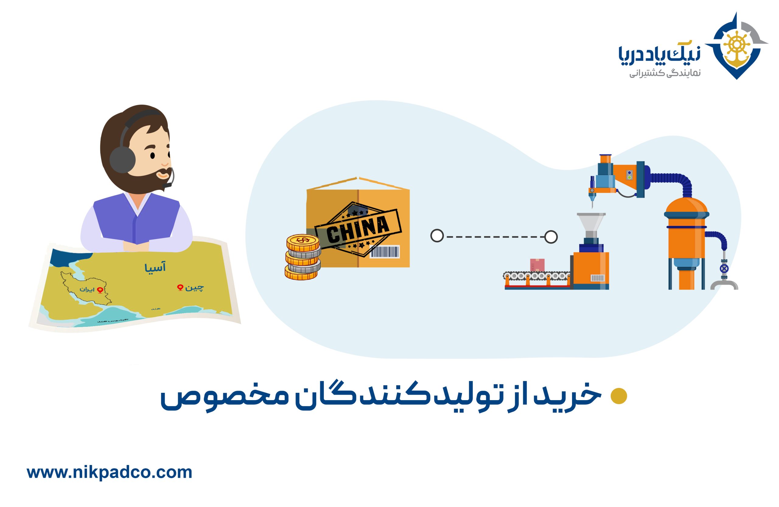 خرید از تولیدکنندگان مخصوص