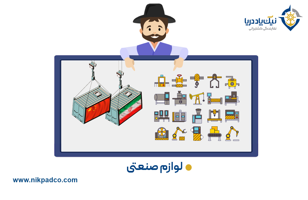 لوازم صنعتی