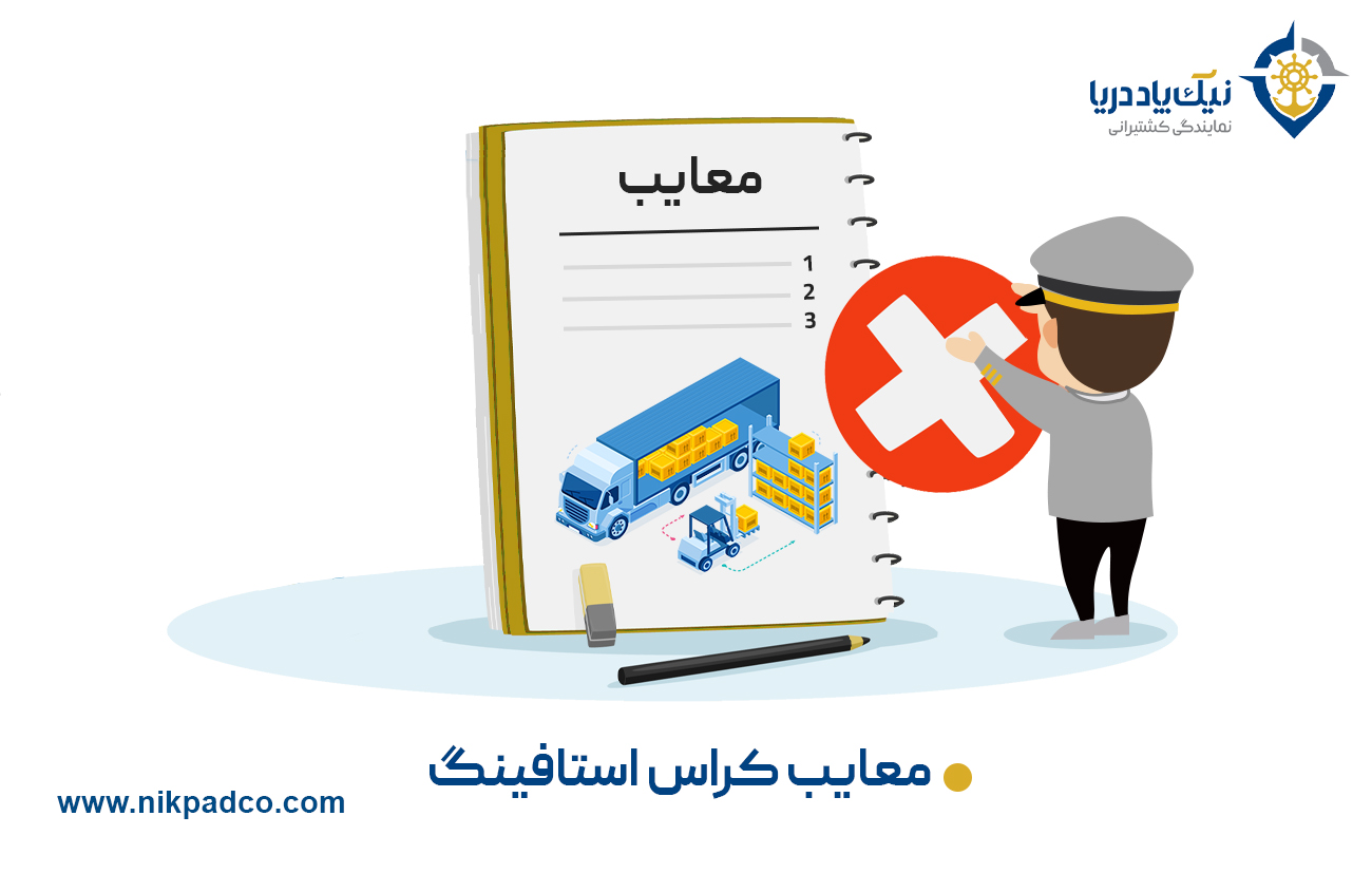 معایب کراس استافینگ