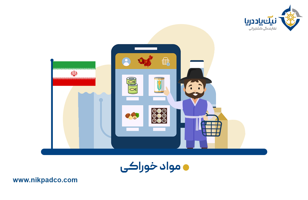 مواد خوراکی