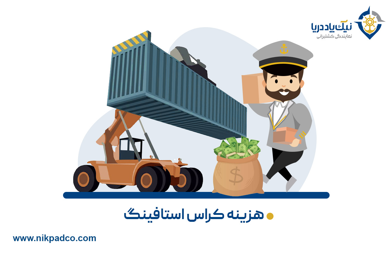 هزینه کراس‌ استافینگ