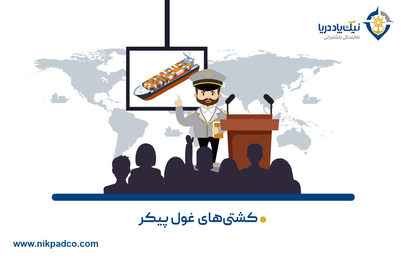 کشتیهای غول پیکر