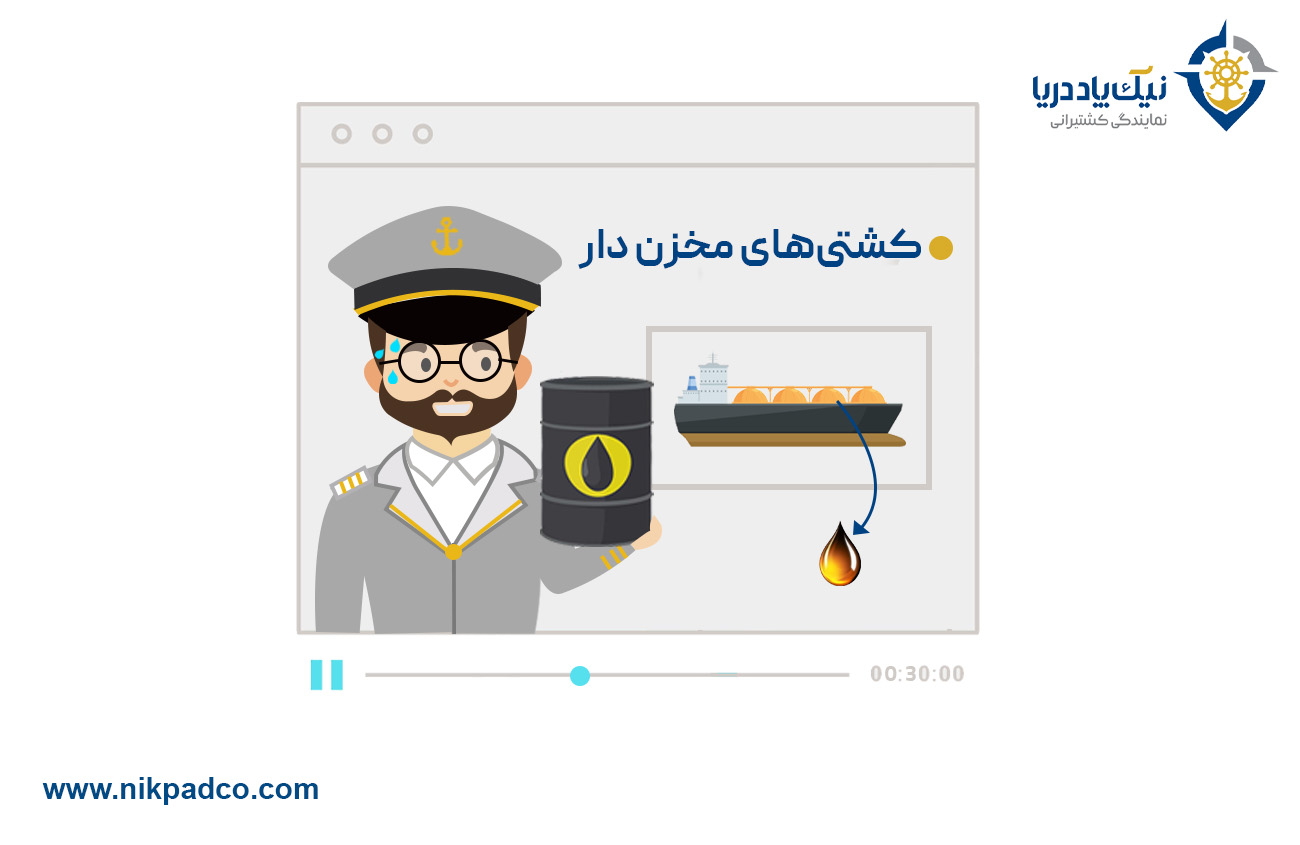 کشتی های مخزن دار