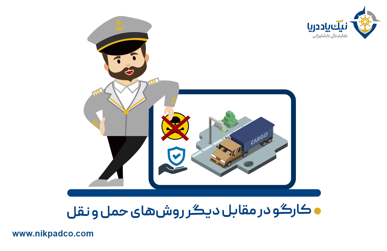 کارگو در مقابل دیگر روش‌های حمل و نقل