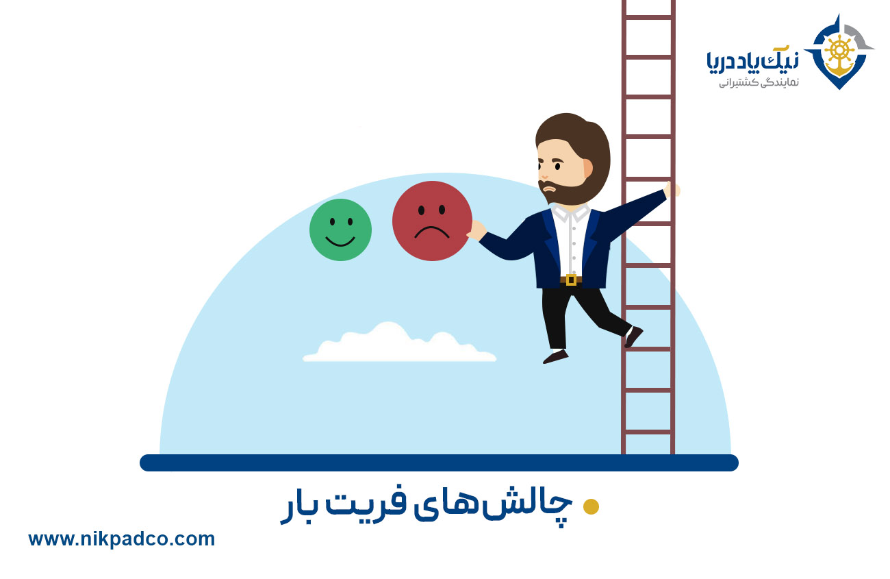 چالش‌های فریت بار