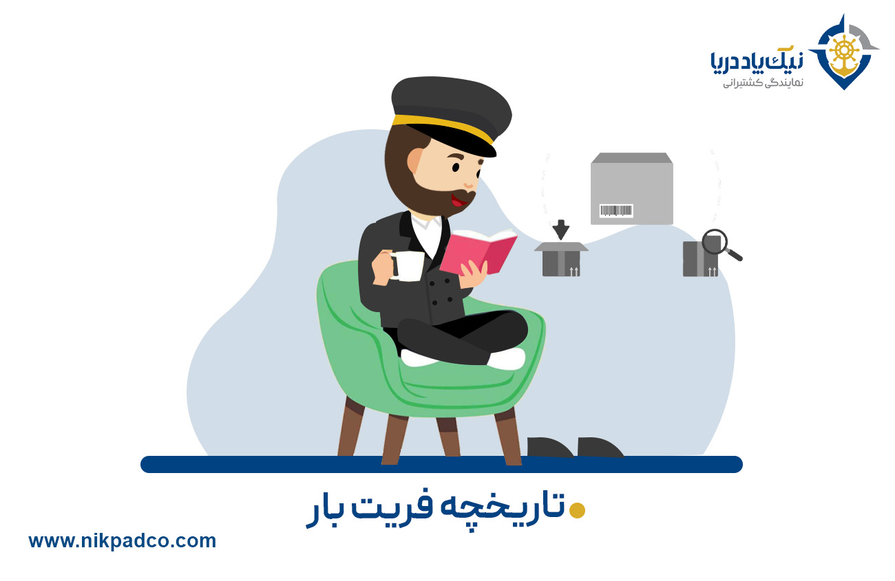 تاریخچه فریت بار