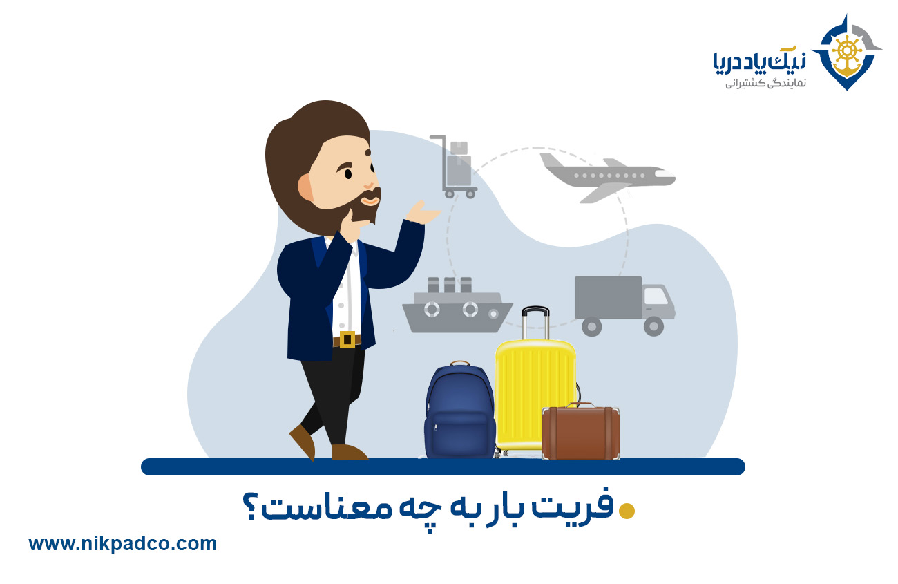 فریت بار به چه معناست؟